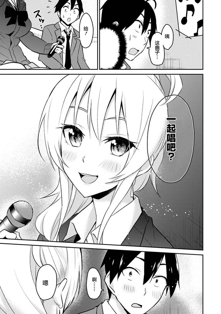 第一次的Gal漫画,第6话5图