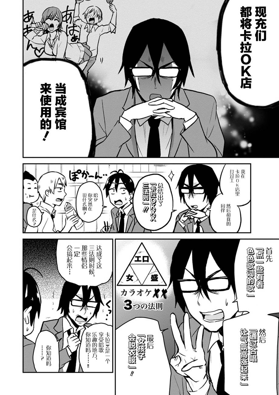 第一次的Gal漫画,第6话1图