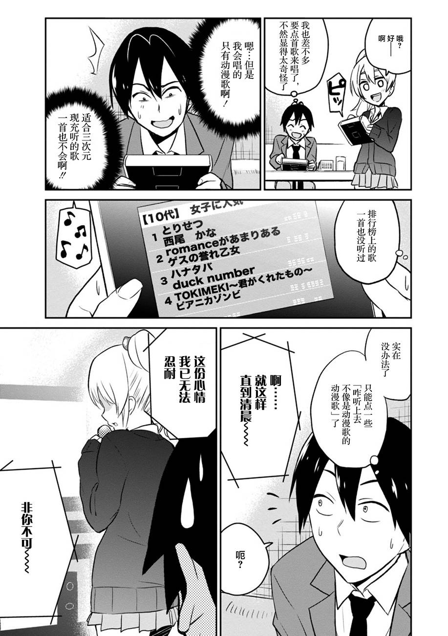 第一次的Gal漫画,第6话3图