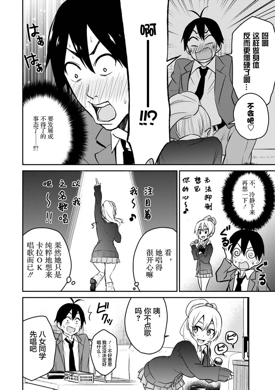 第一次的Gal漫画,第6话2图