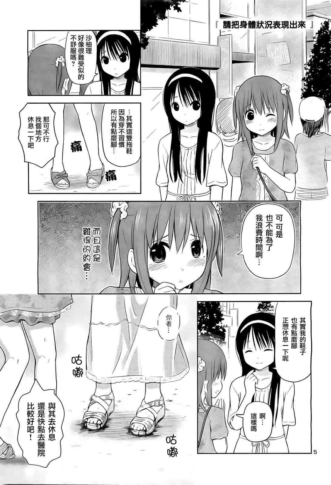 百合飞舞的日子漫画,第5话5图