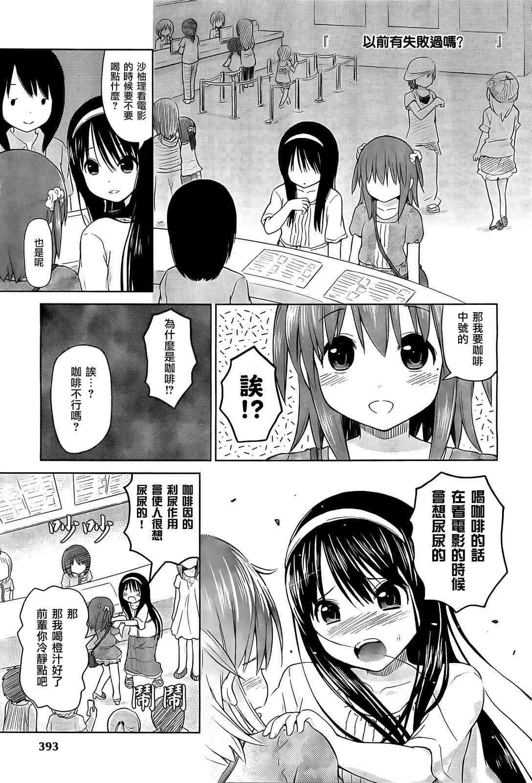 百合飞舞的日子漫画,第5话3图