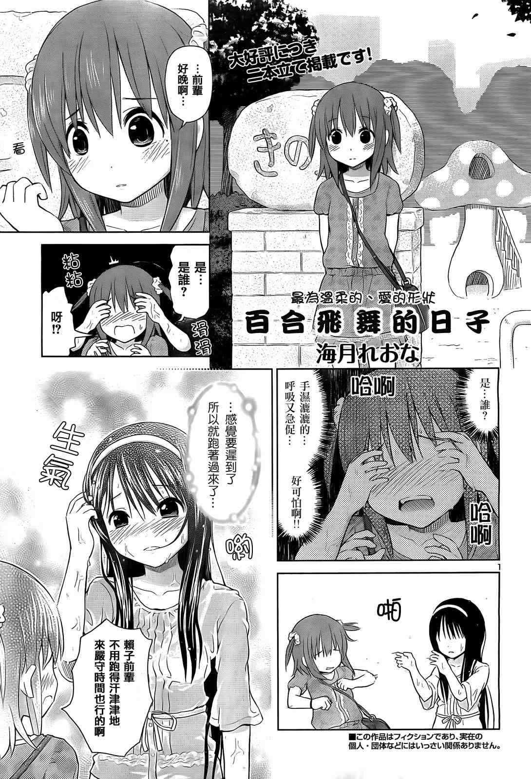 百合飞舞的日子漫画,第5话1图