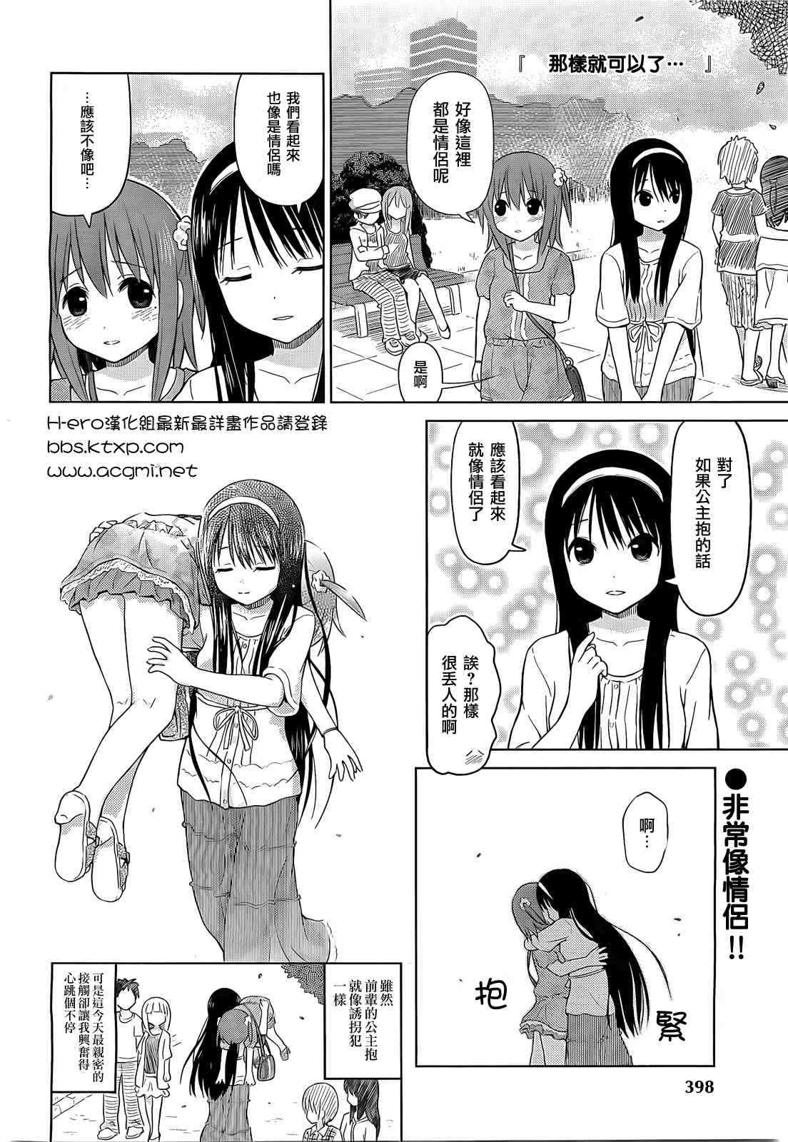 百合飞舞的日子漫画,第5话3图