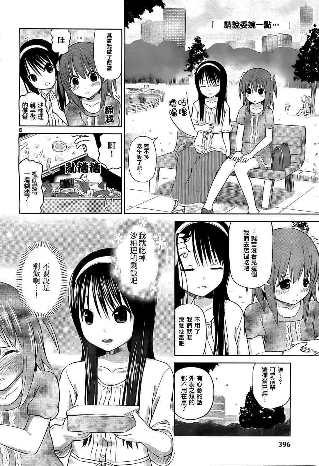 百合飞舞的日子漫画,第5话1图