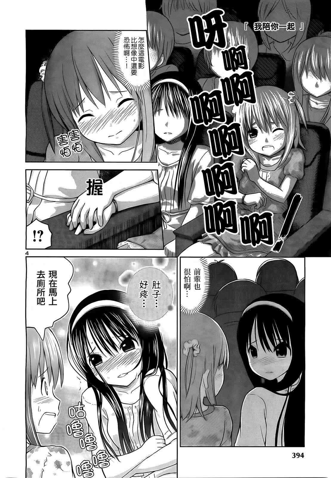 百合飞舞的日子漫画,第5话4图