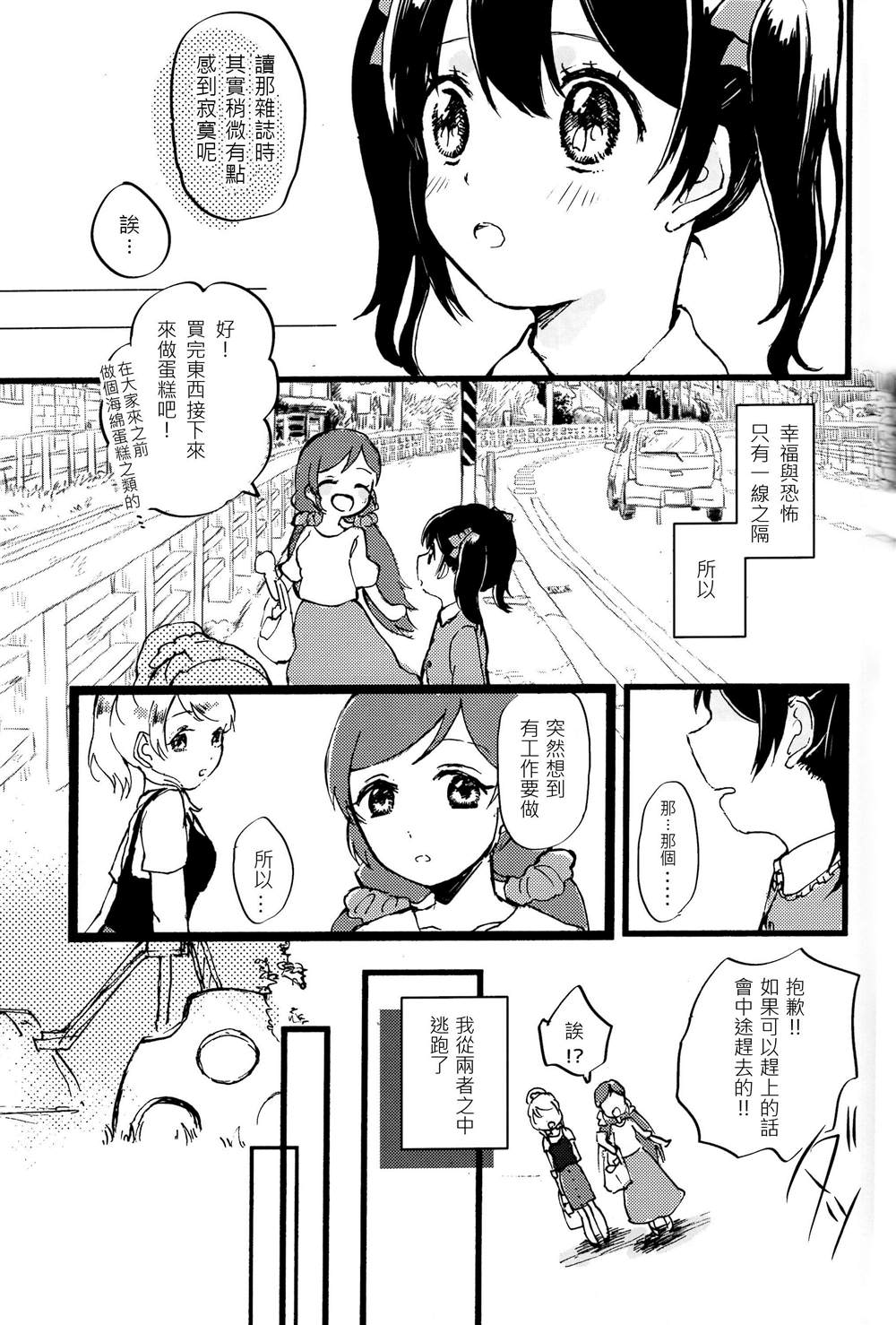 この恋に祝福を漫画,短篇2图