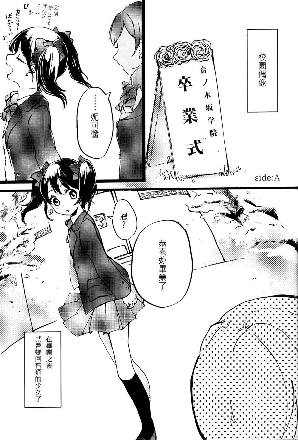 この恋に祝福を漫画,短篇2图