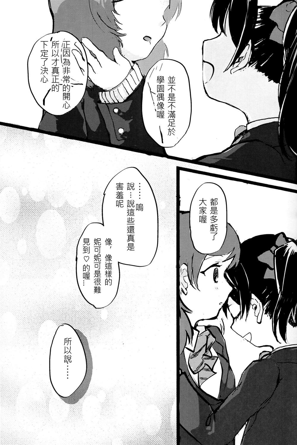 この恋に祝福を漫画,短篇4图