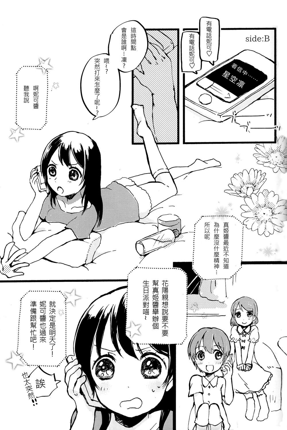 この恋に祝福を漫画,短篇3图