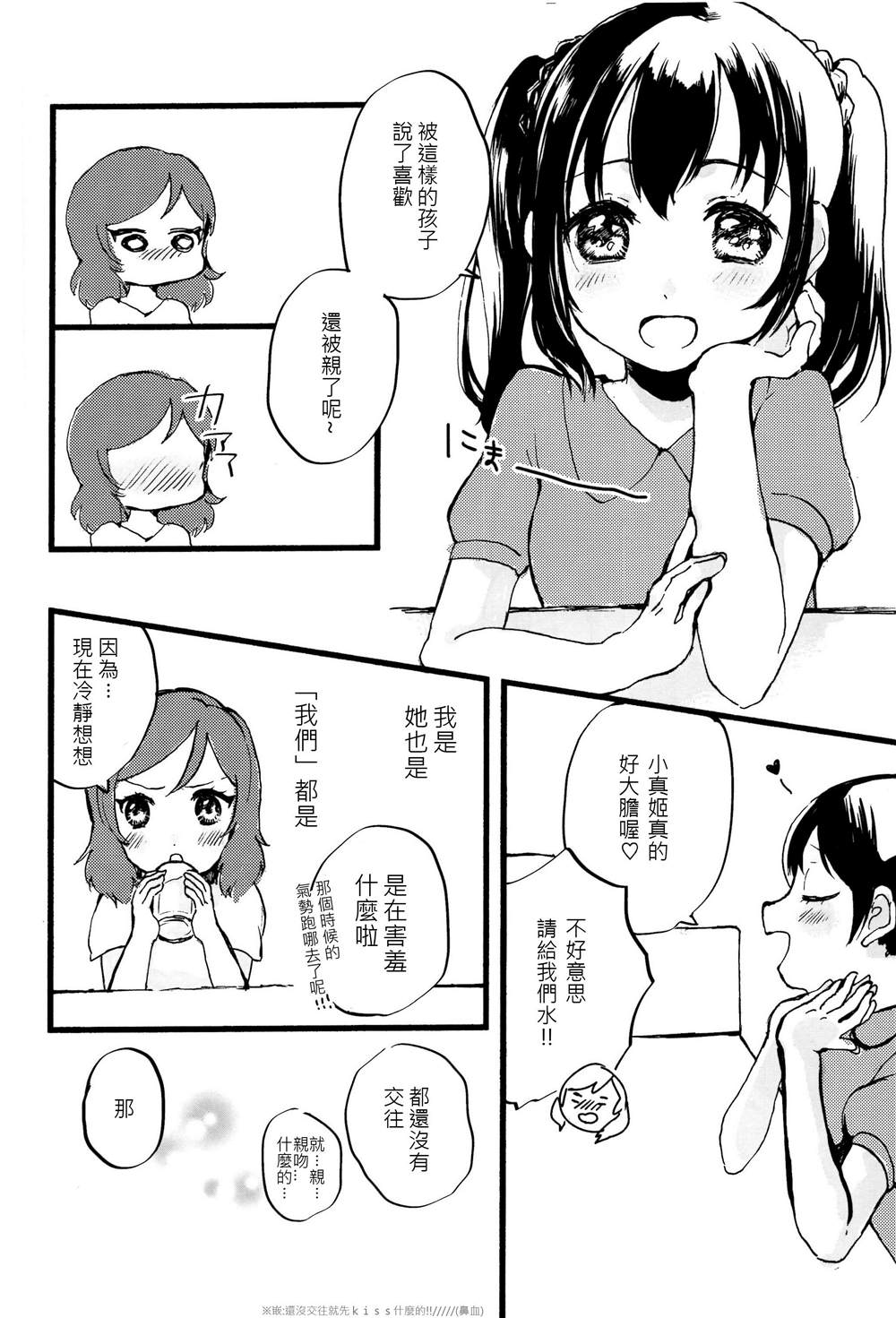 この恋に祝福を漫画,短篇3图