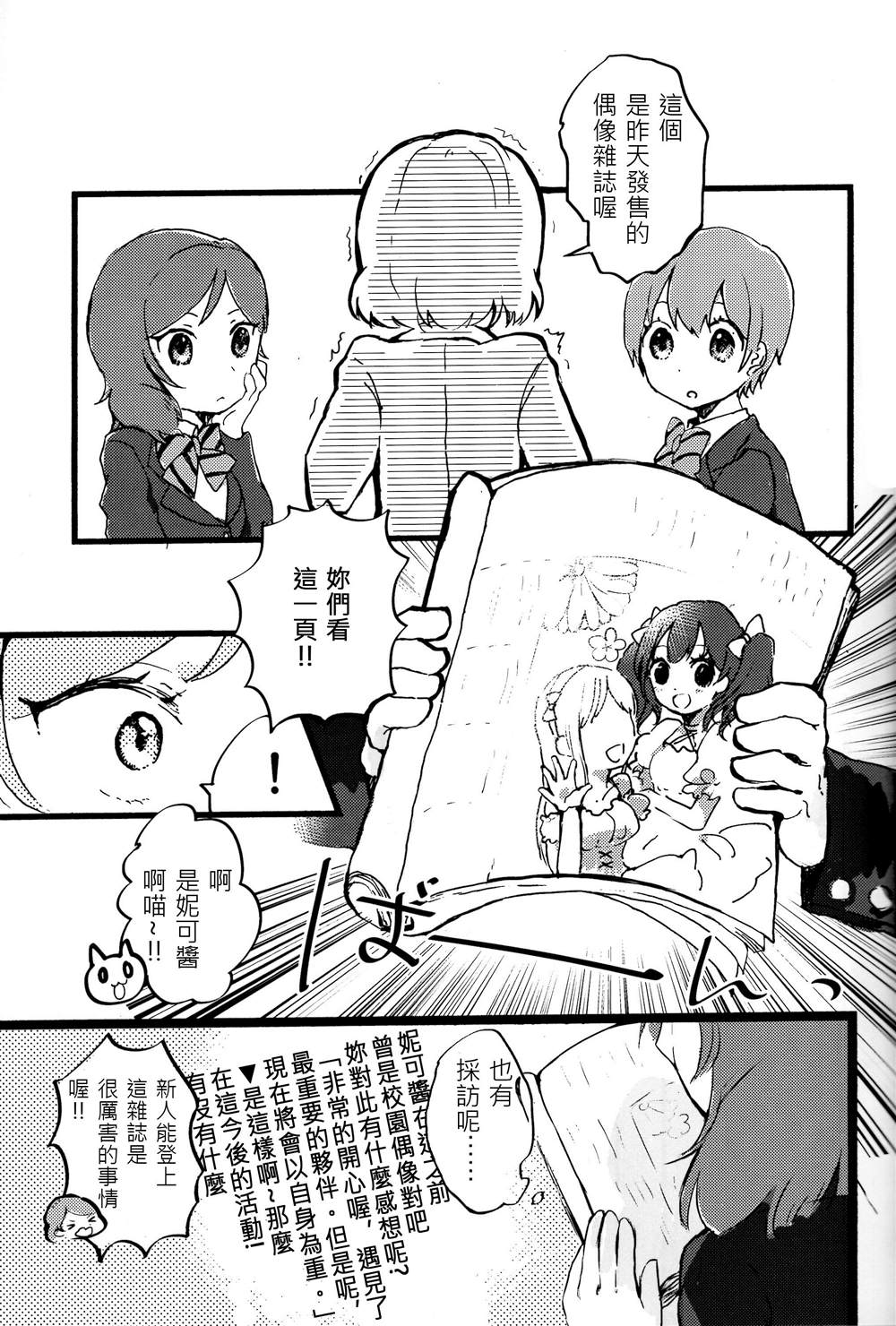 この恋に祝福を漫画,短篇1图