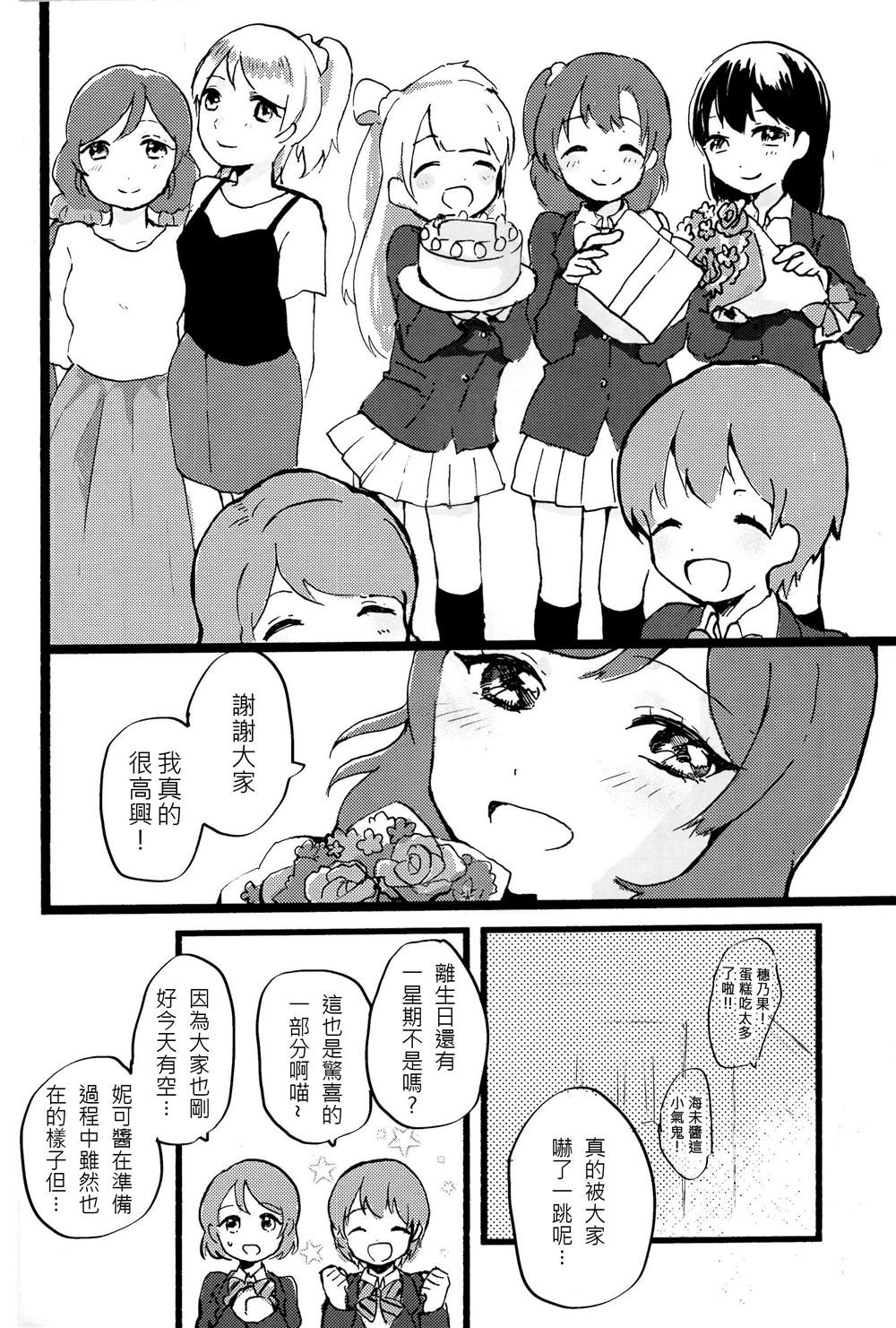 この恋に祝福を漫画,短篇1图