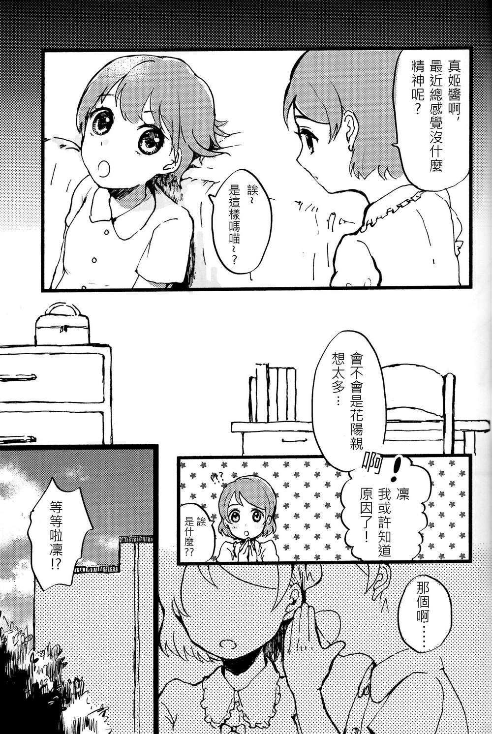 この恋に祝福を漫画,短篇3图