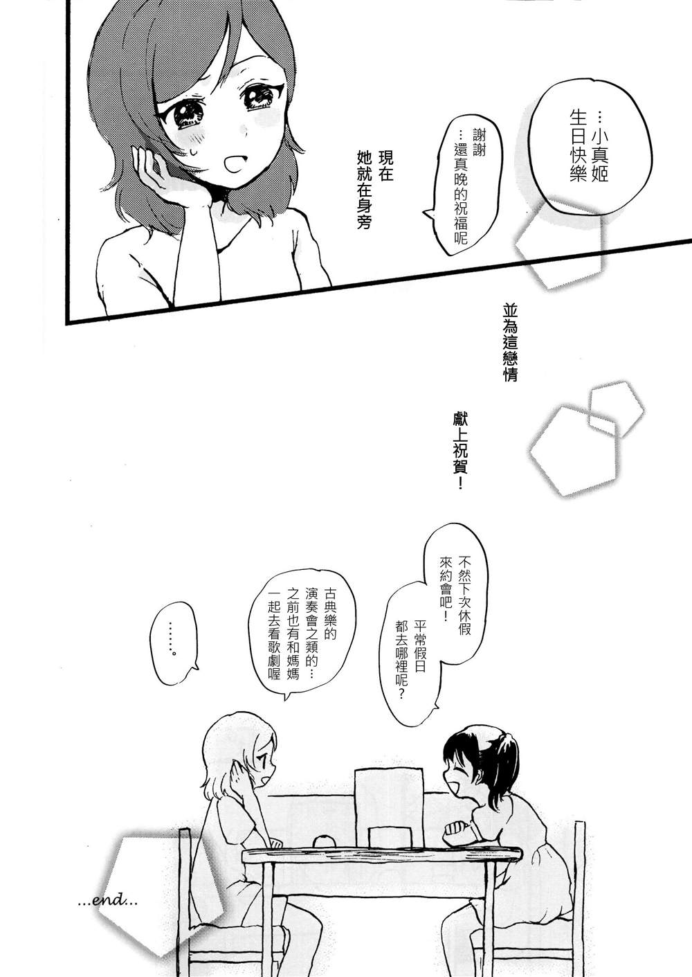 この恋に祝福を漫画,短篇5图