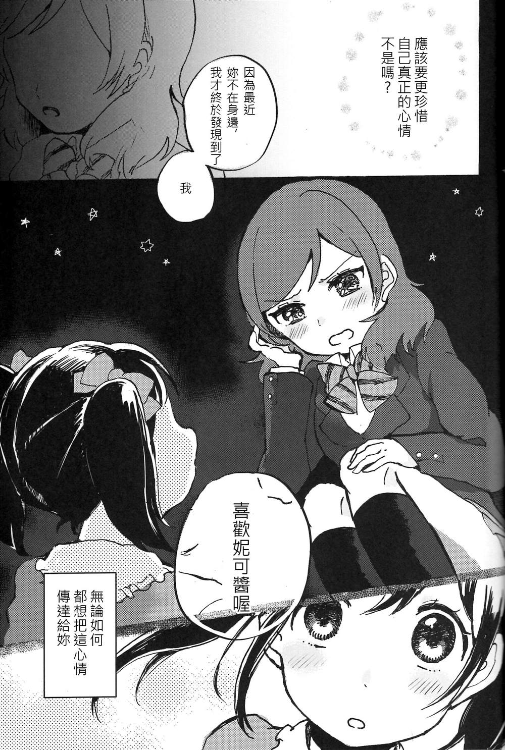 この恋に祝福を漫画,短篇1图