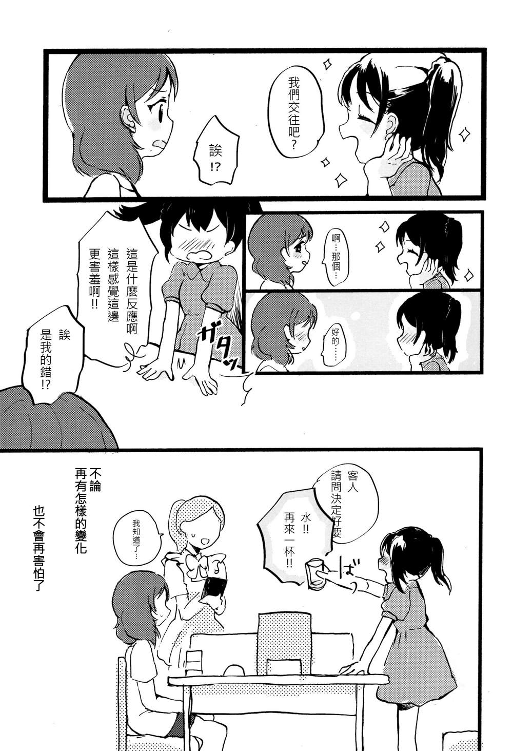 この恋に祝福を漫画,短篇4图