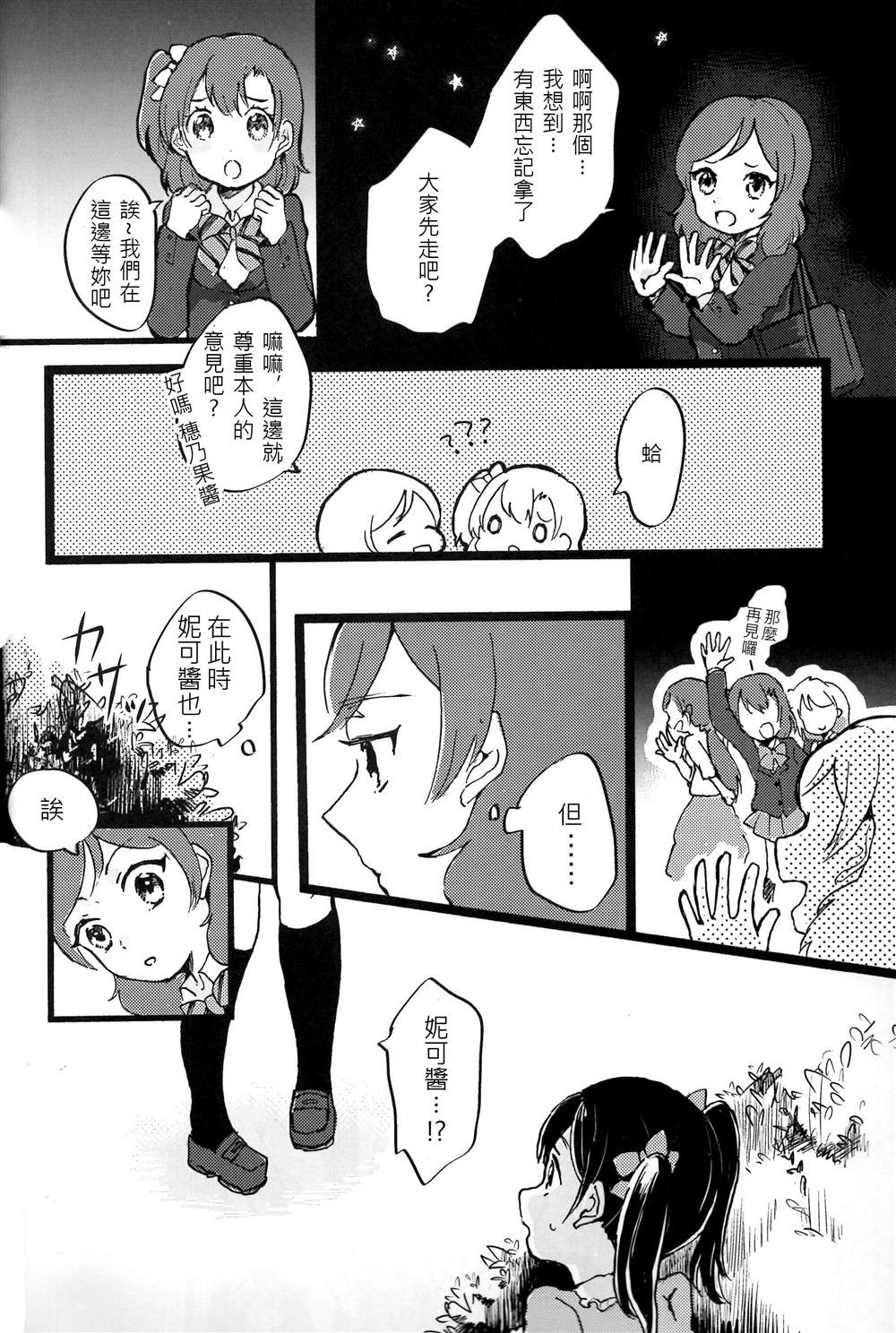 この恋に祝福を漫画,短篇3图