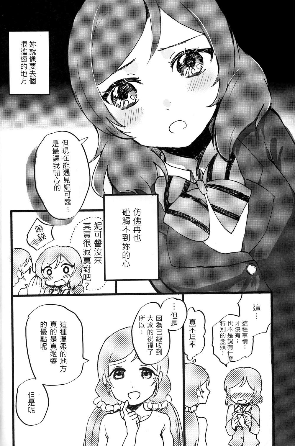 この恋に祝福を漫画,短篇5图