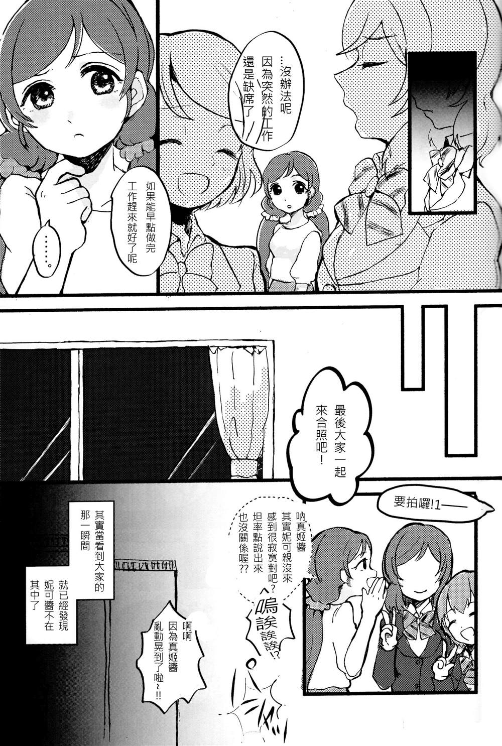 この恋に祝福を漫画,短篇2图