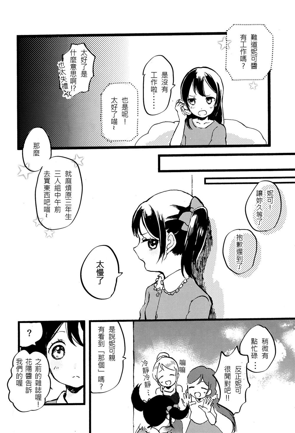 この恋に祝福を漫画,短篇4图