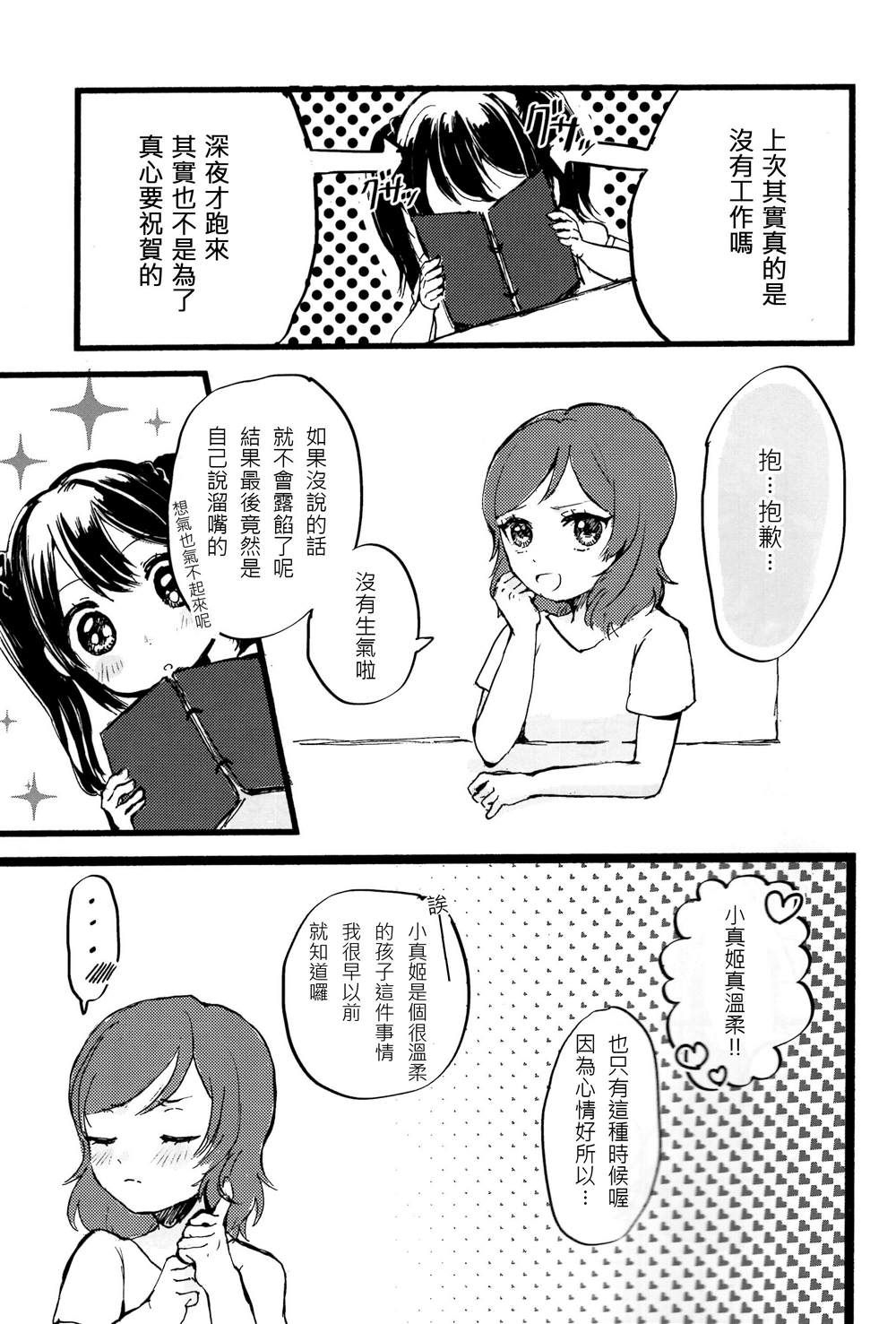 この恋に祝福を漫画,短篇2图