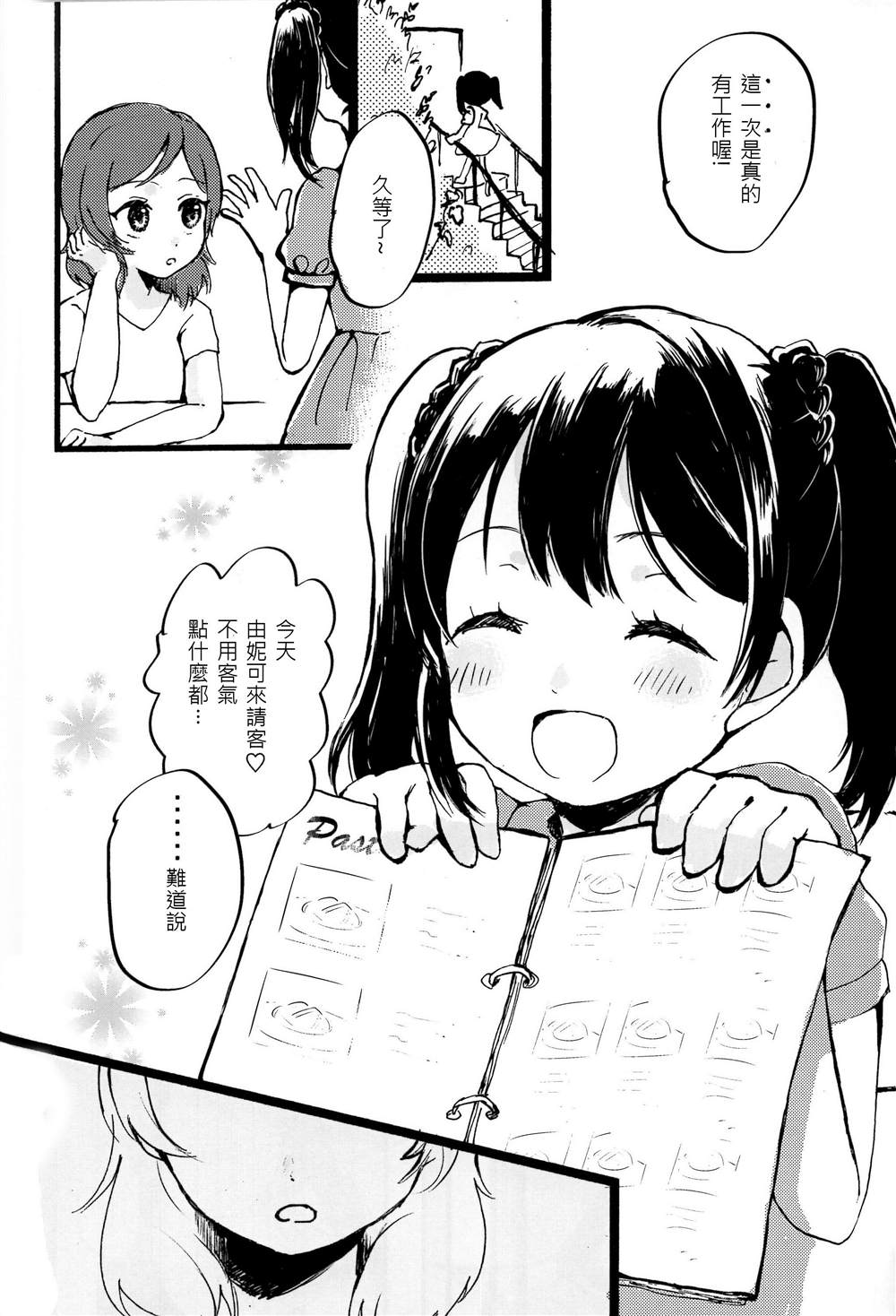 この恋に祝福を漫画,短篇1图