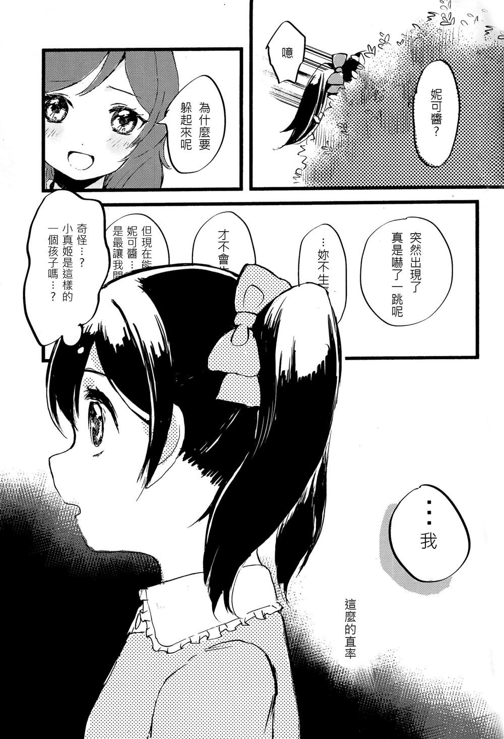 この恋に祝福を漫画,短篇1图