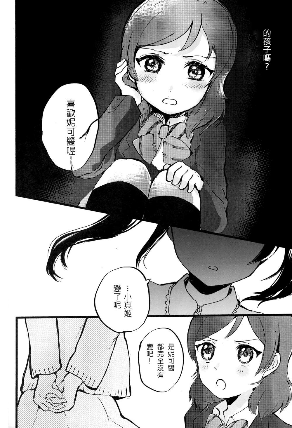 この恋に祝福を漫画,短篇2图