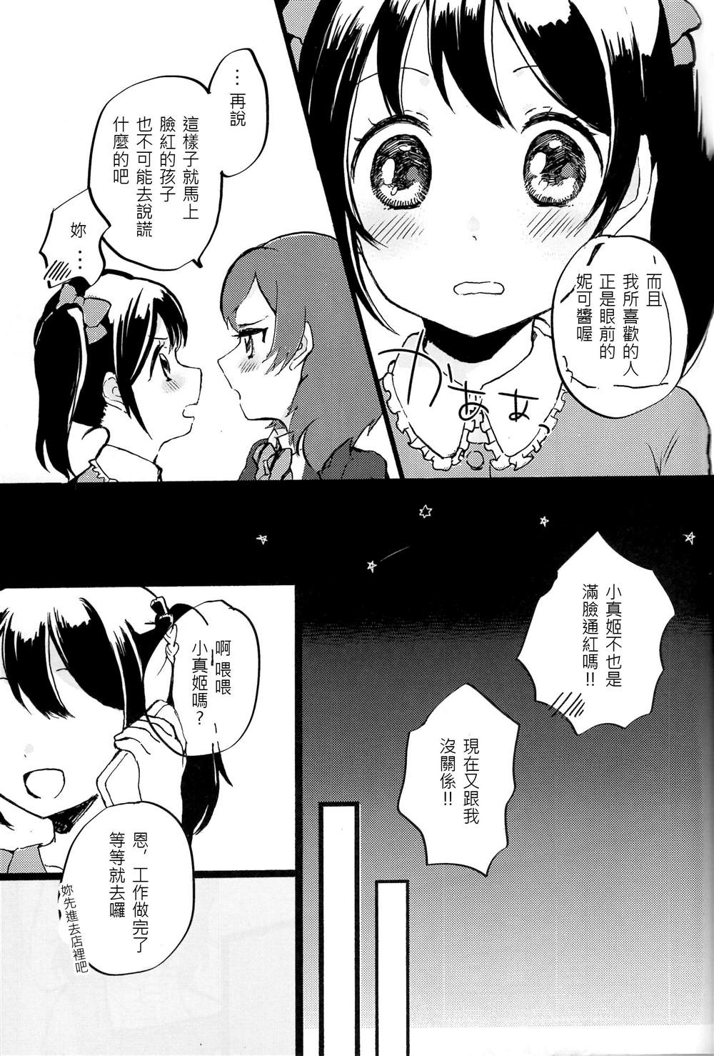 この恋に祝福を漫画,短篇5图