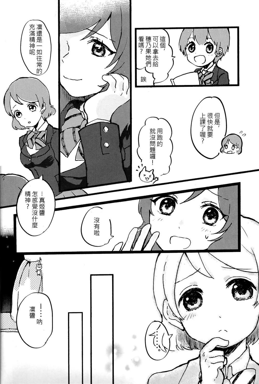 この恋に祝福を漫画,短篇2图