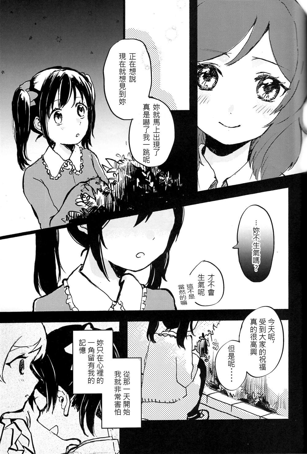 この恋に祝福を漫画,短篇4图