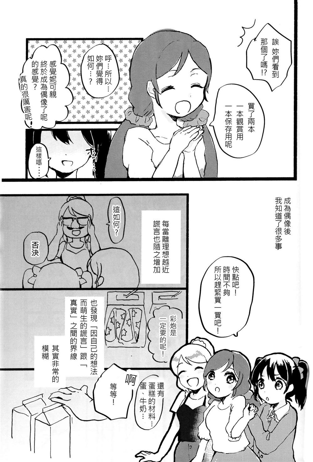 この恋に祝福を漫画,短篇5图