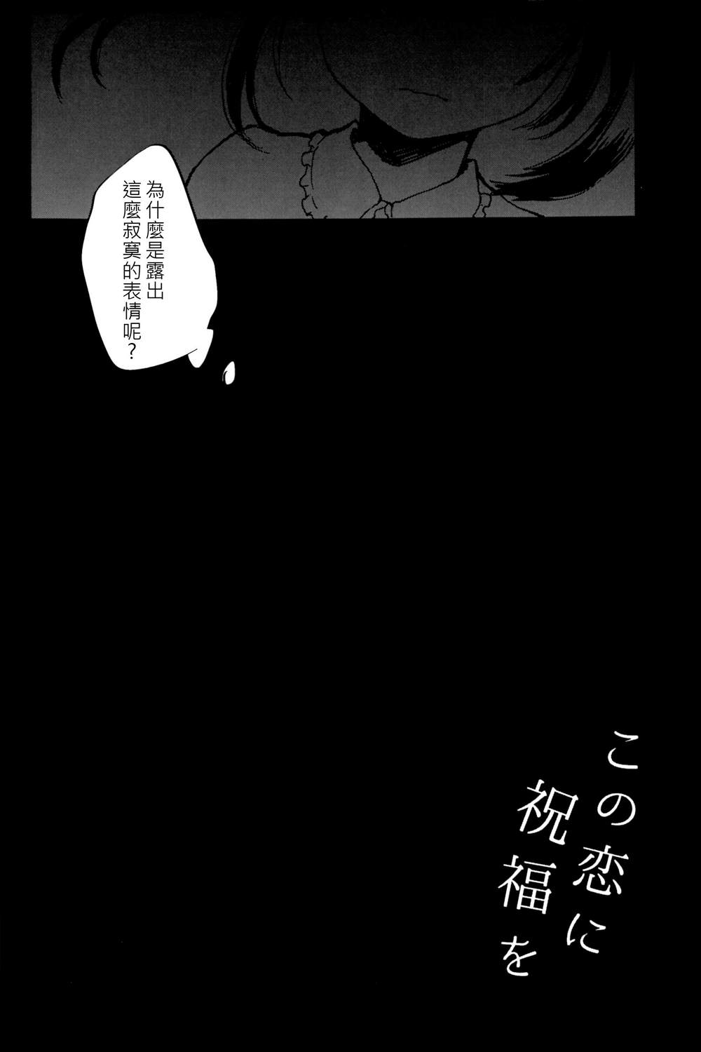 この恋に祝福を漫画,短篇2图