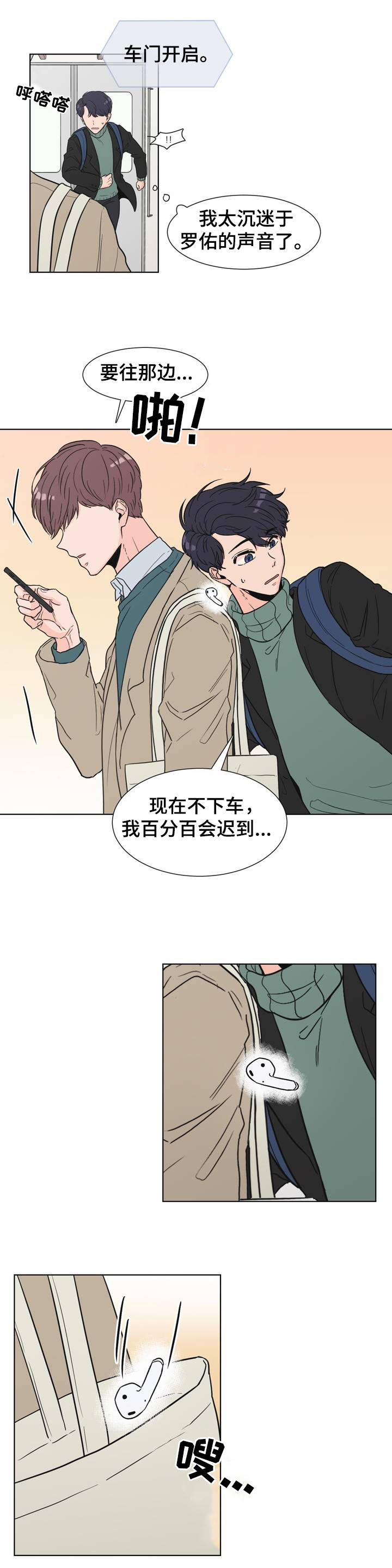 心灵盛宴漫画,第1话2图