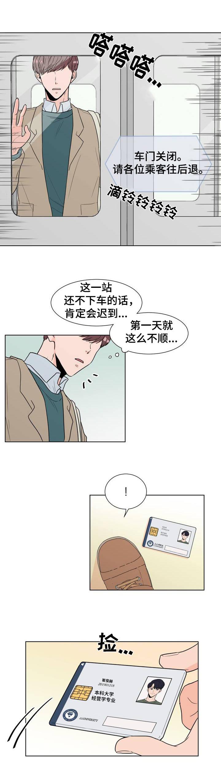 心灵盛宴漫画,第1话5图