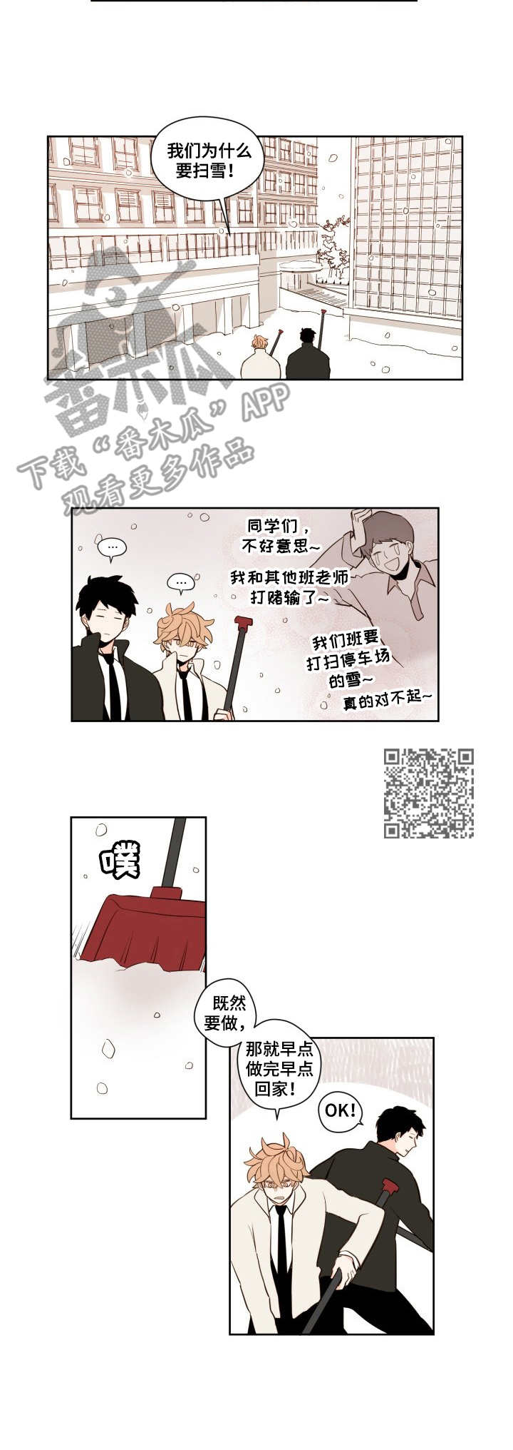 下不完的雪漫画,第4章：打扫5图