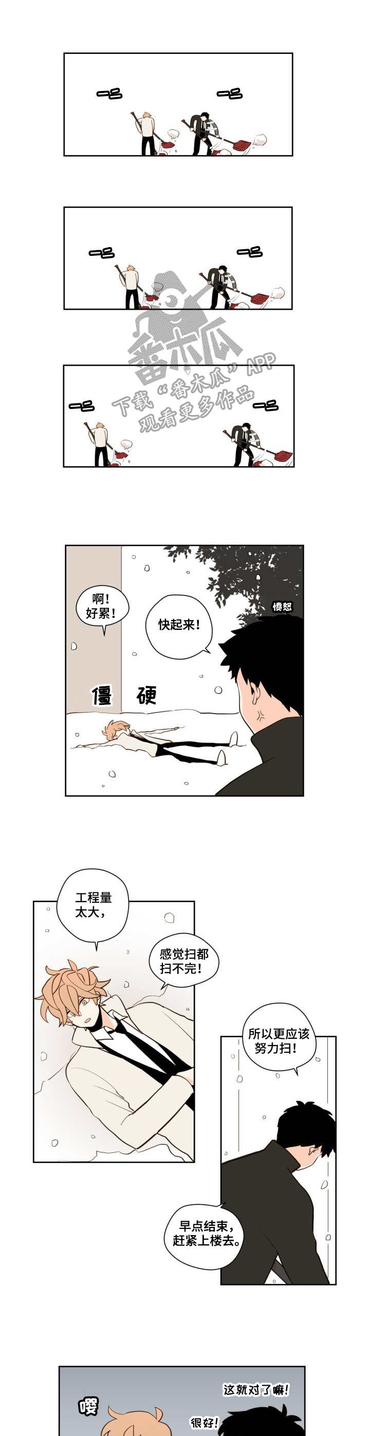 下不完的雪漫画,第4章：打扫1图