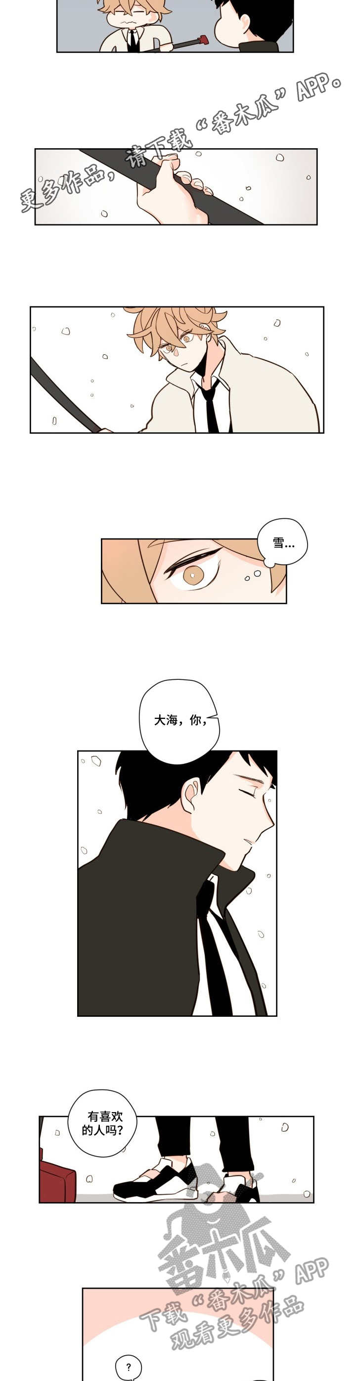 下不完的雪漫画,第4章：打扫2图