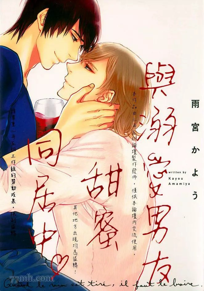 与溺爱男友甜蜜同居中文漫画,第1卷1图