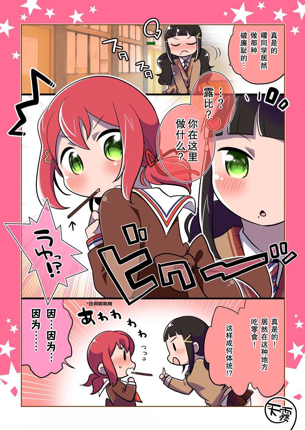 POCKY日短漫合集漫画,第1话3图