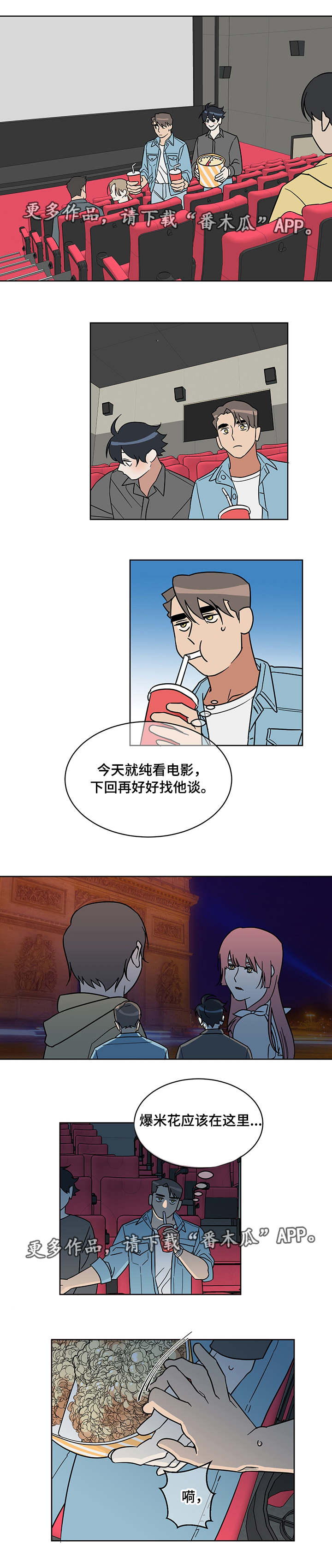 年下策略漫画,第9章：看电影3图