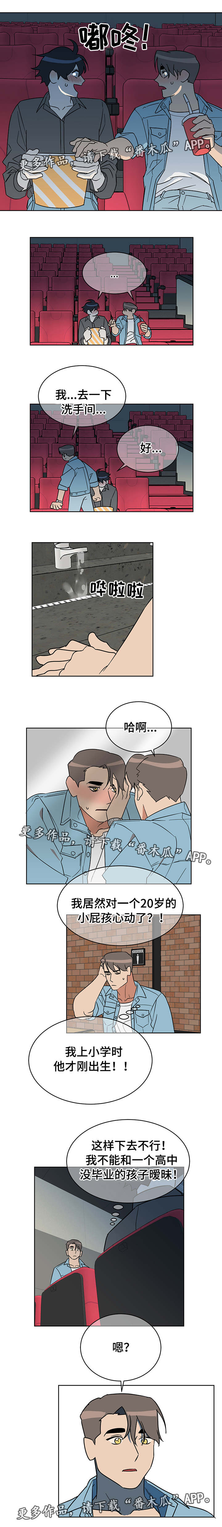 年下策略漫画,第9章：看电影4图