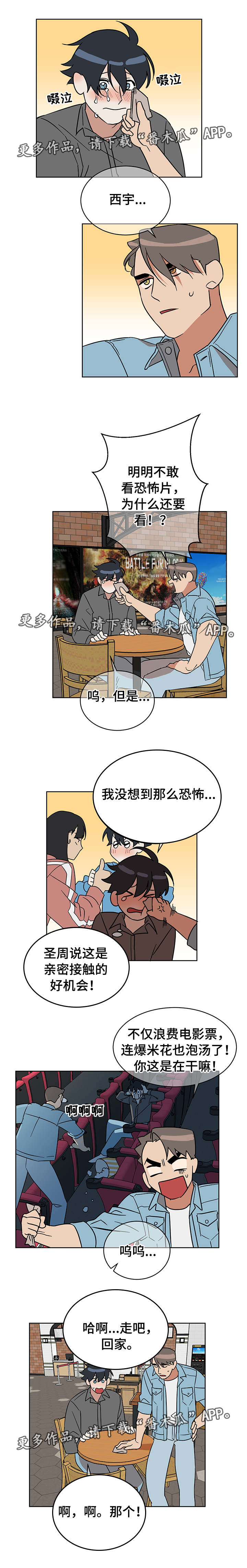 年下完结小说推荐漫画,第9章：看电影1图