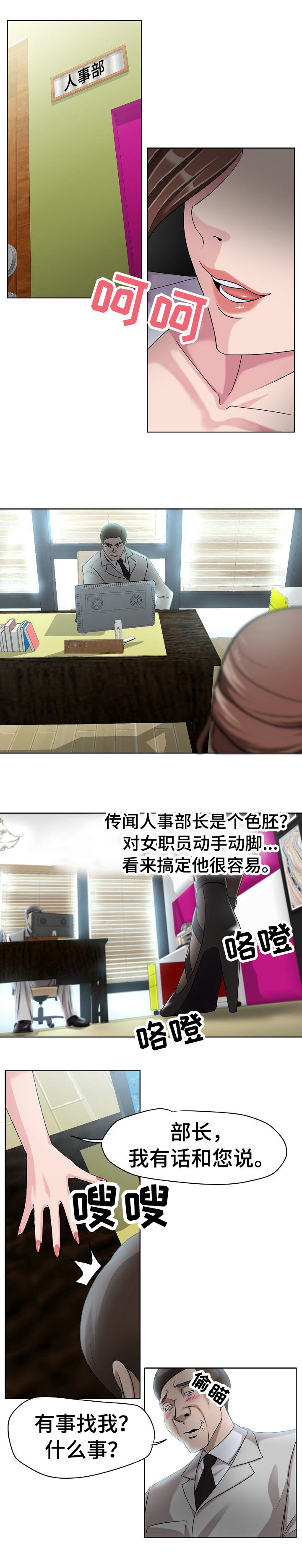 身败名裂漫画,第9章：入职3图