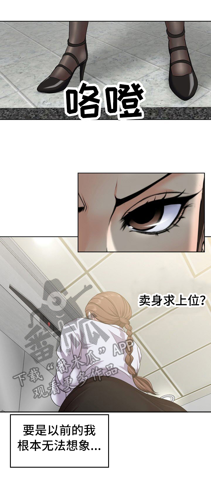 身败名裂漫画,第9章：入职3图