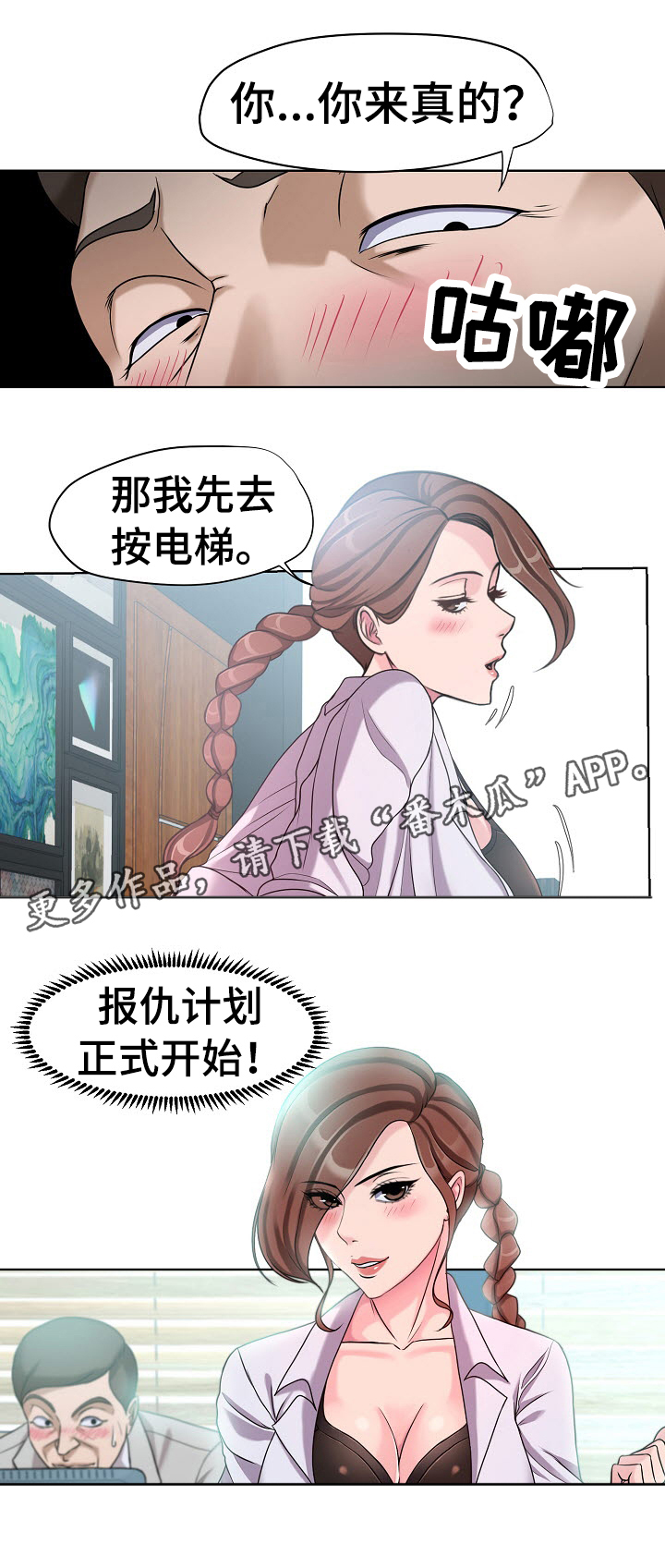 身败名裂漫画,第9章：入职5图