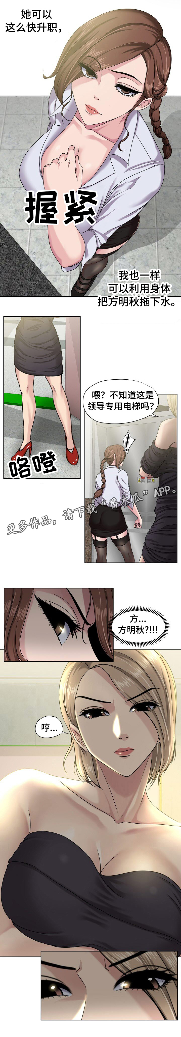 身败名裂漫画,第9章：入职4图