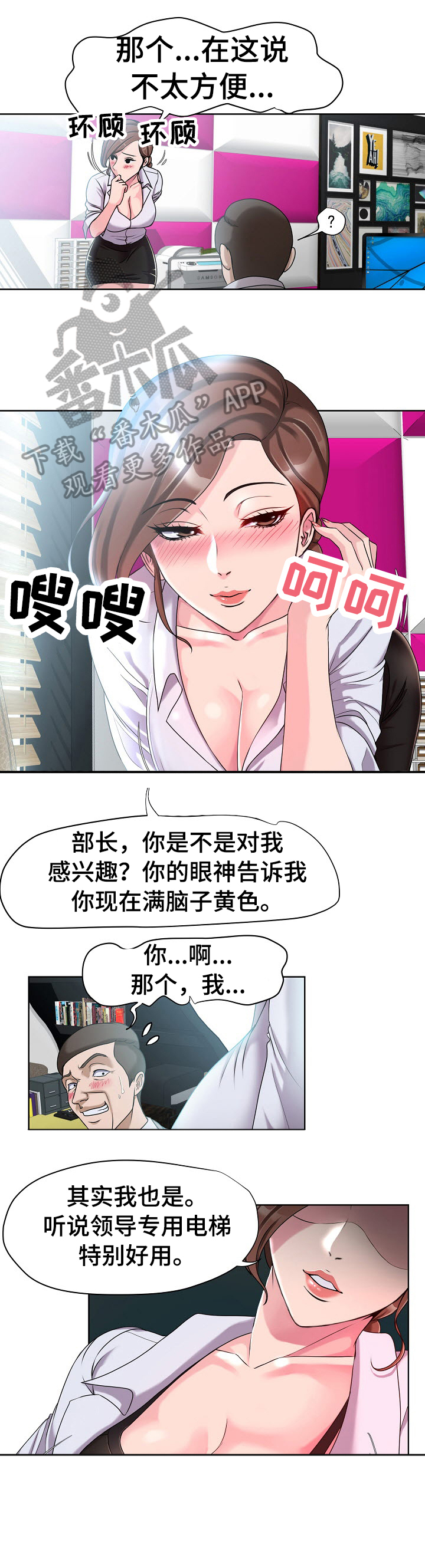 身败名裂漫画,第9章：入职4图