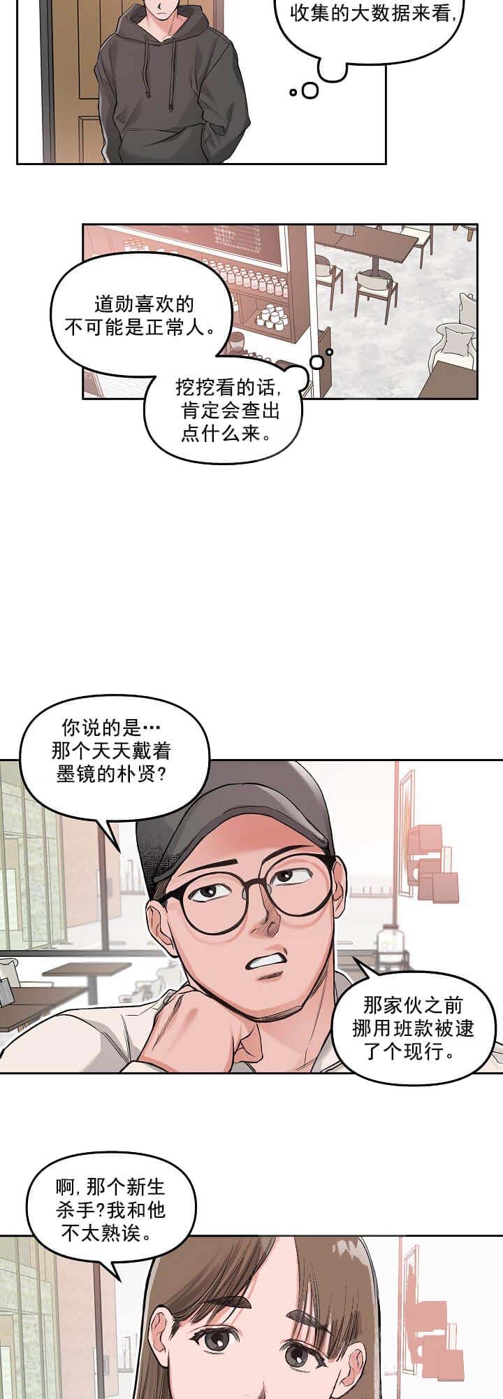 牵我的手拍照教程漫画,第6话2图